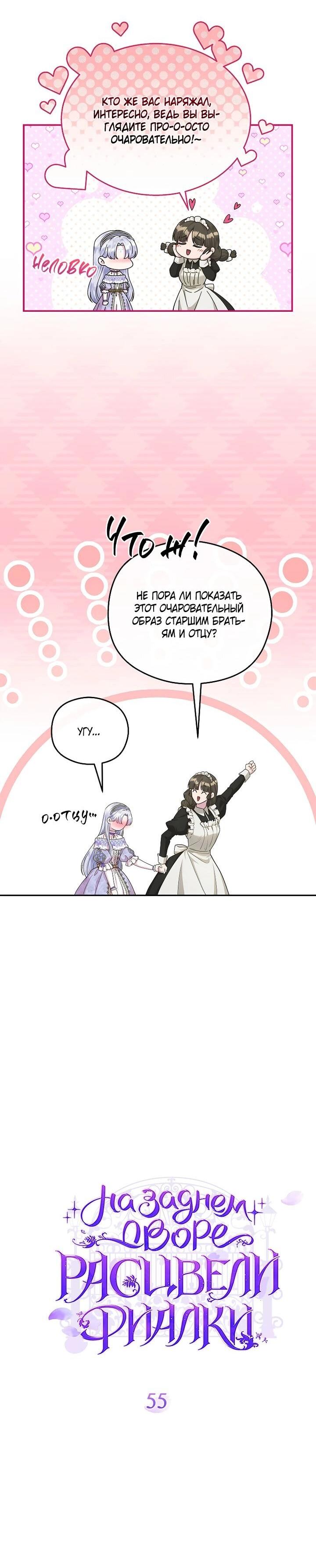 Манга На заднем дворе расцвели фиалки - Глава 55 Страница 7