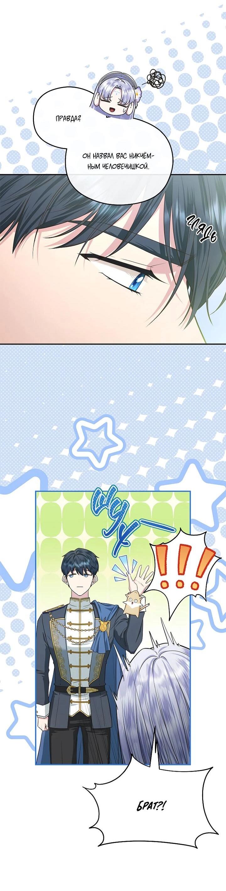 Манга На заднем дворе расцвели фиалки - Глава 55 Страница 34