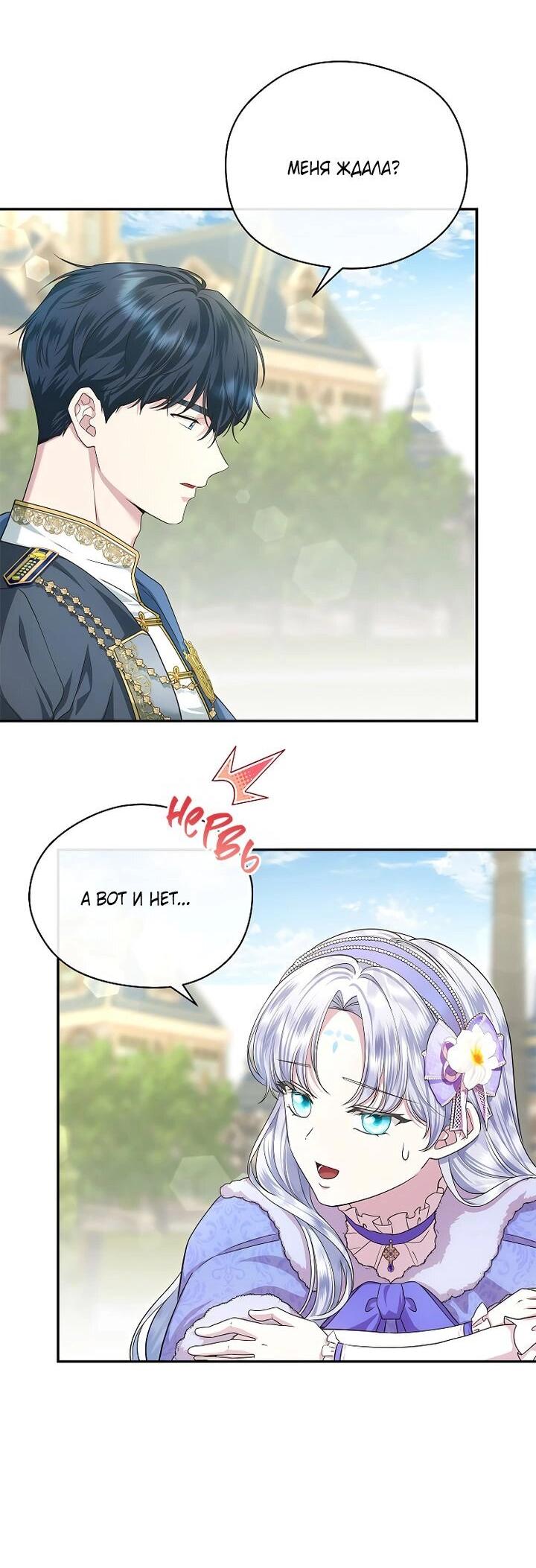 Манга На заднем дворе расцвели фиалки - Глава 55 Страница 25