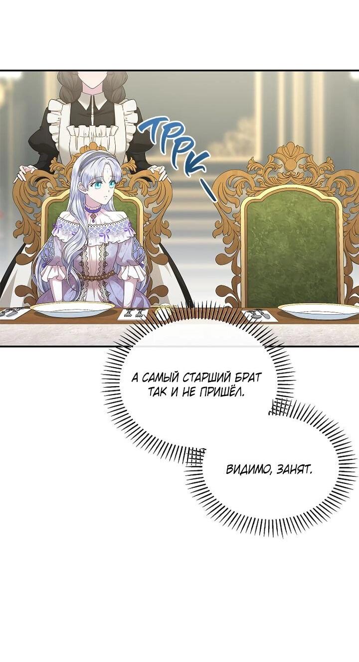 Манга На заднем дворе расцвели фиалки - Глава 55 Страница 10