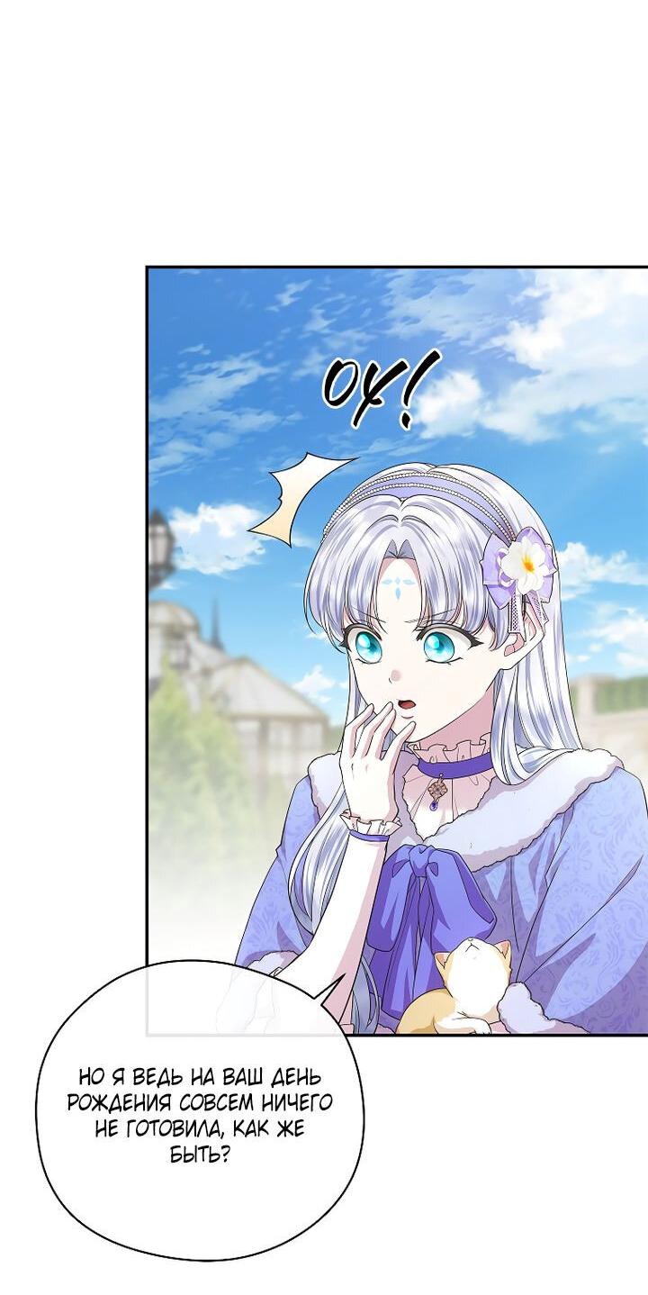 Манга На заднем дворе расцвели фиалки - Глава 55 Страница 52