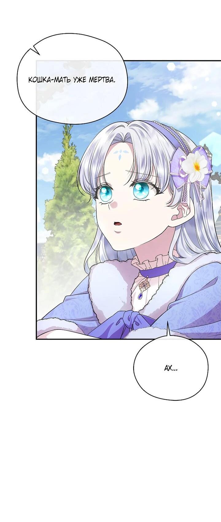 Манга На заднем дворе расцвели фиалки - Глава 55 Страница 40
