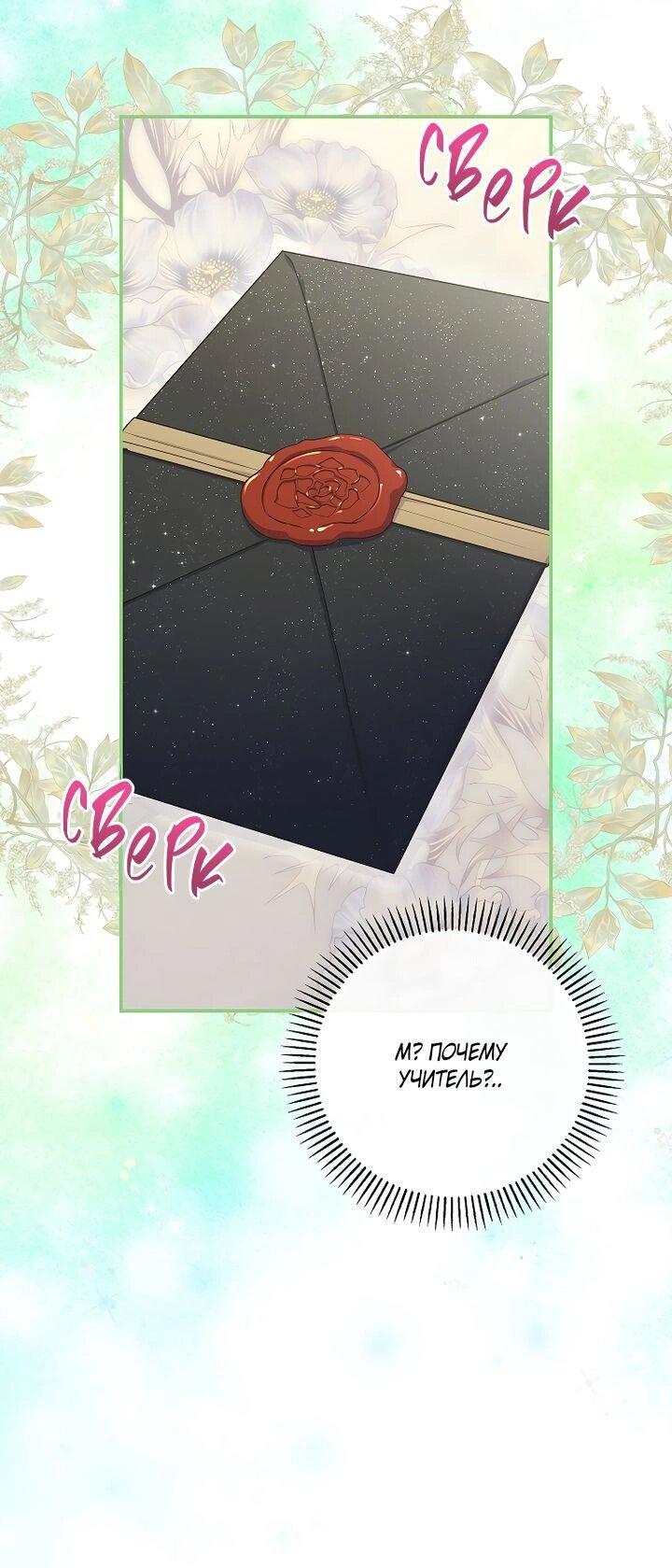 Манга На заднем дворе расцвели фиалки - Глава 55 Страница 58