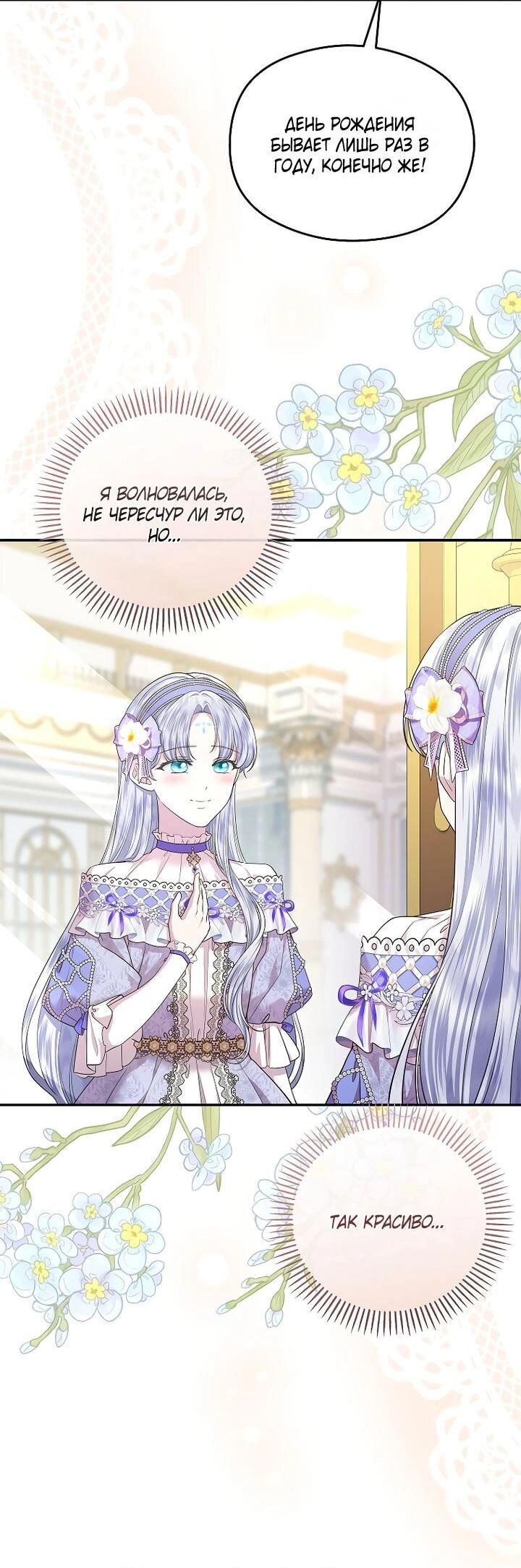 Манга На заднем дворе расцвели фиалки - Глава 55 Страница 4