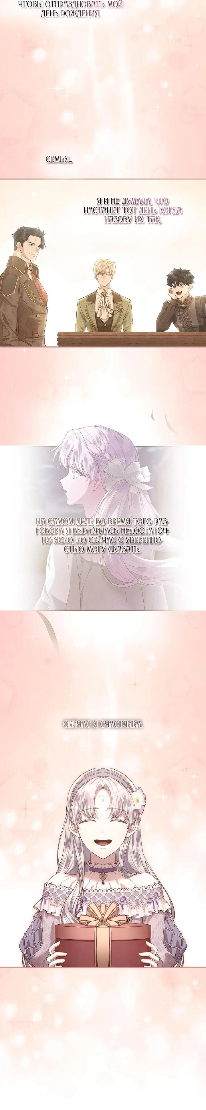 Манга На заднем дворе расцвели фиалки - Глава 55 Страница 14