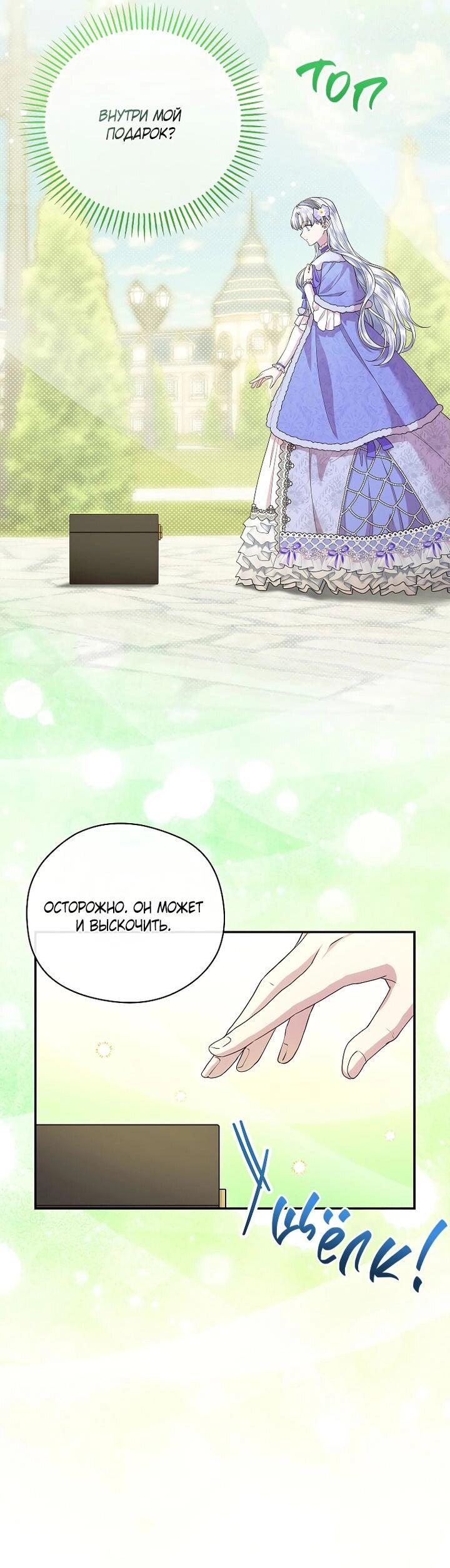 Манга На заднем дворе расцвели фиалки - Глава 55 Страница 29