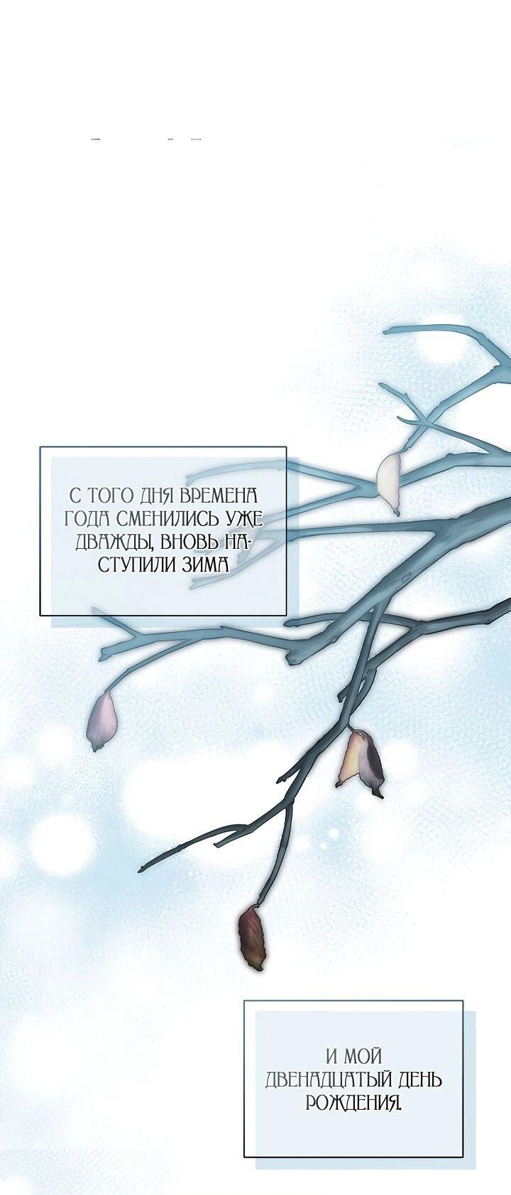 Манга На заднем дворе расцвели фиалки - Глава 55 Страница 1