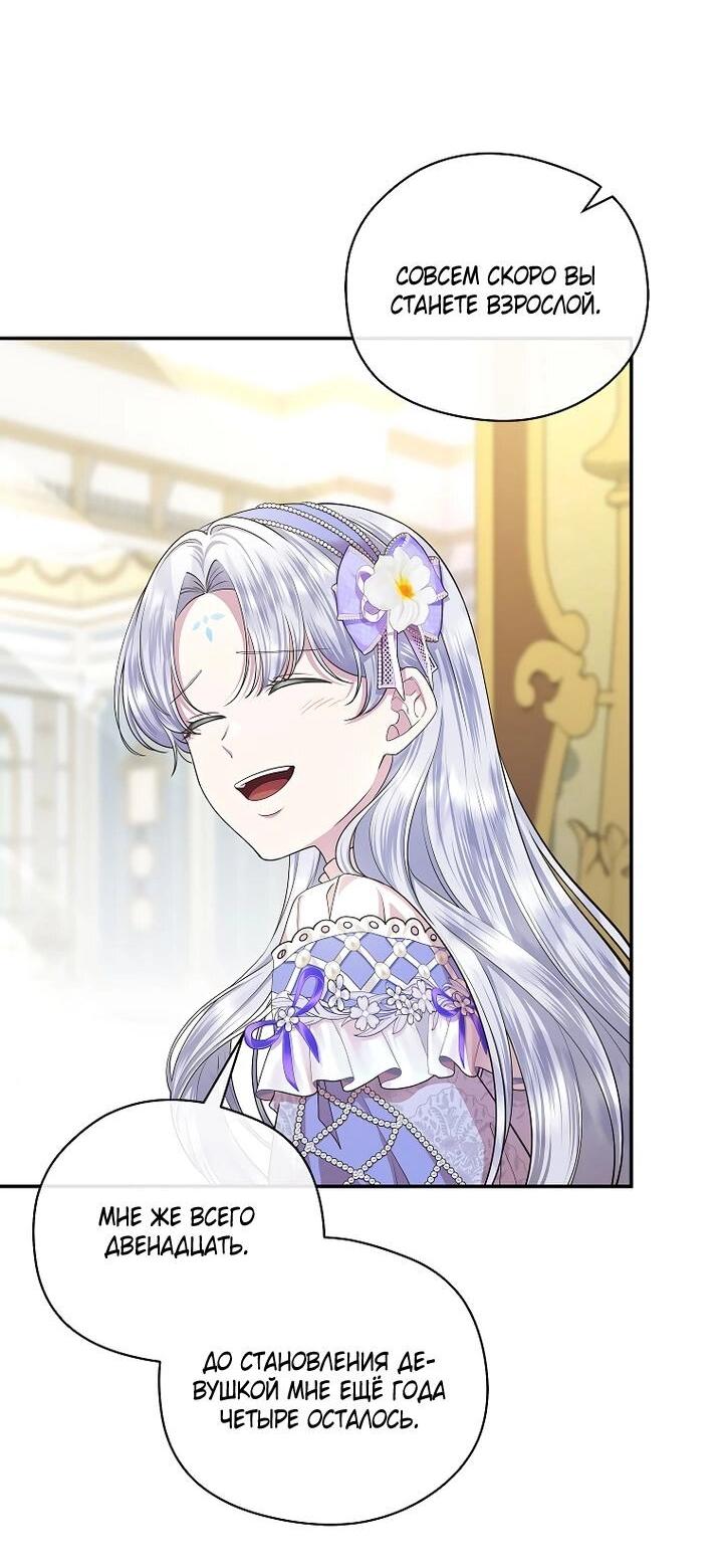 Манга На заднем дворе расцвели фиалки - Глава 55 Страница 6