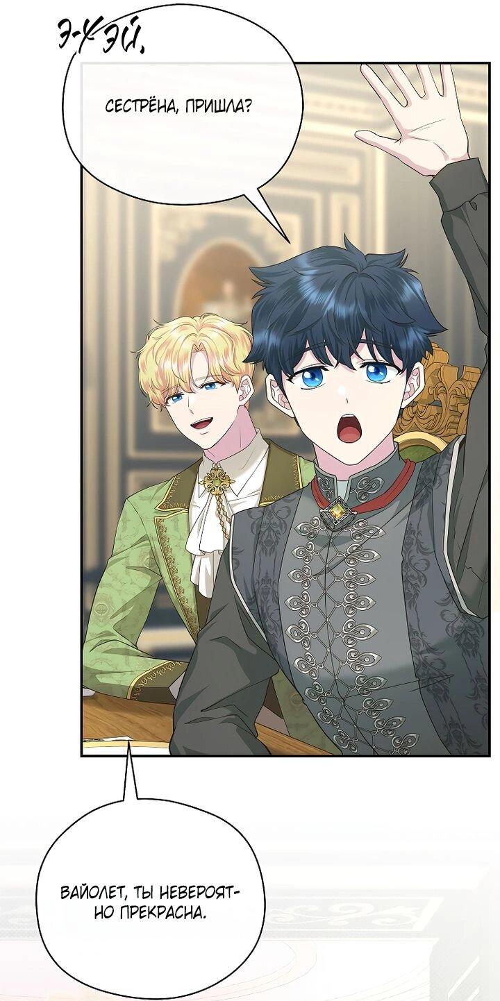 Манга На заднем дворе расцвели фиалки - Глава 55 Страница 8