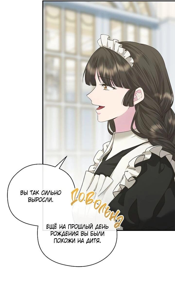 Манга На заднем дворе расцвели фиалки - Глава 55 Страница 5