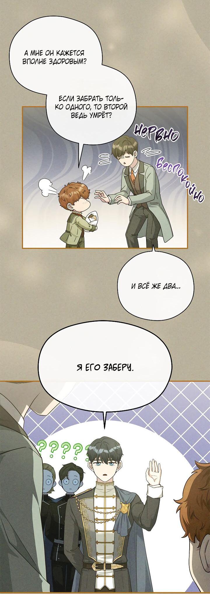 Манга На заднем дворе расцвели фиалки - Глава 55 Страница 48