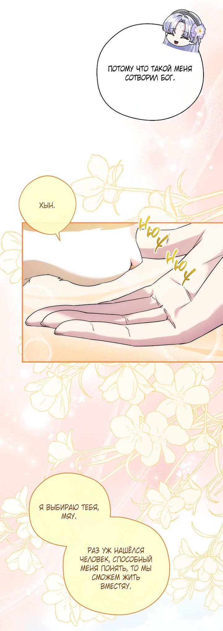 Манга На заднем дворе расцвели фиалки - Глава 55 Страница 44