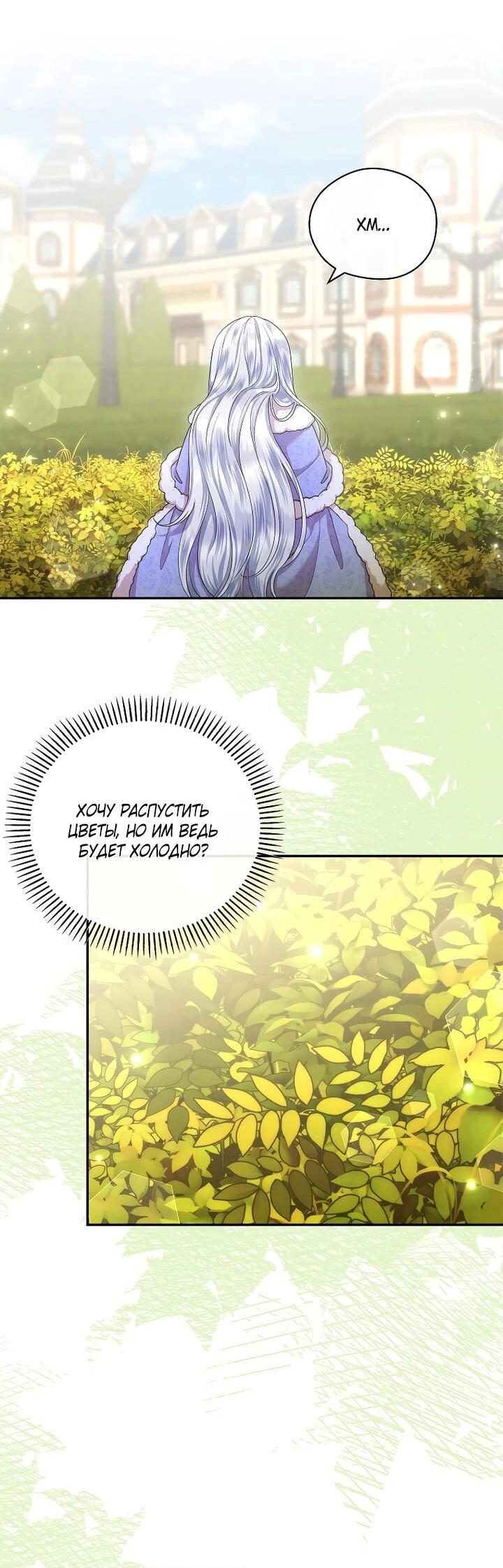 Манга На заднем дворе расцвели фиалки - Глава 55 Страница 21