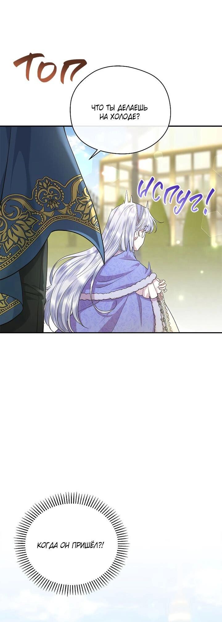 Манга На заднем дворе расцвели фиалки - Глава 55 Страница 23