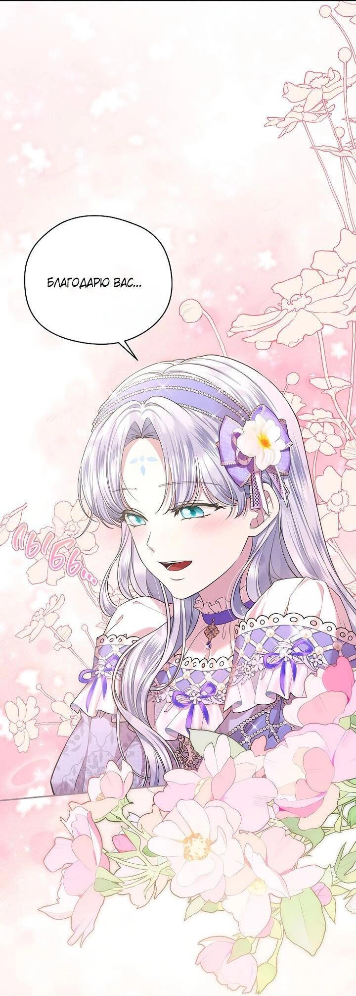 Манга На заднем дворе расцвели фиалки - Глава 55 Страница 12