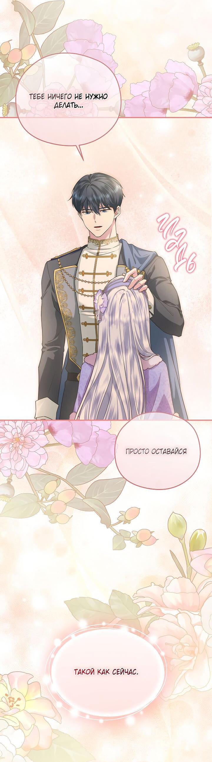 Манга На заднем дворе расцвели фиалки - Глава 55 Страница 54
