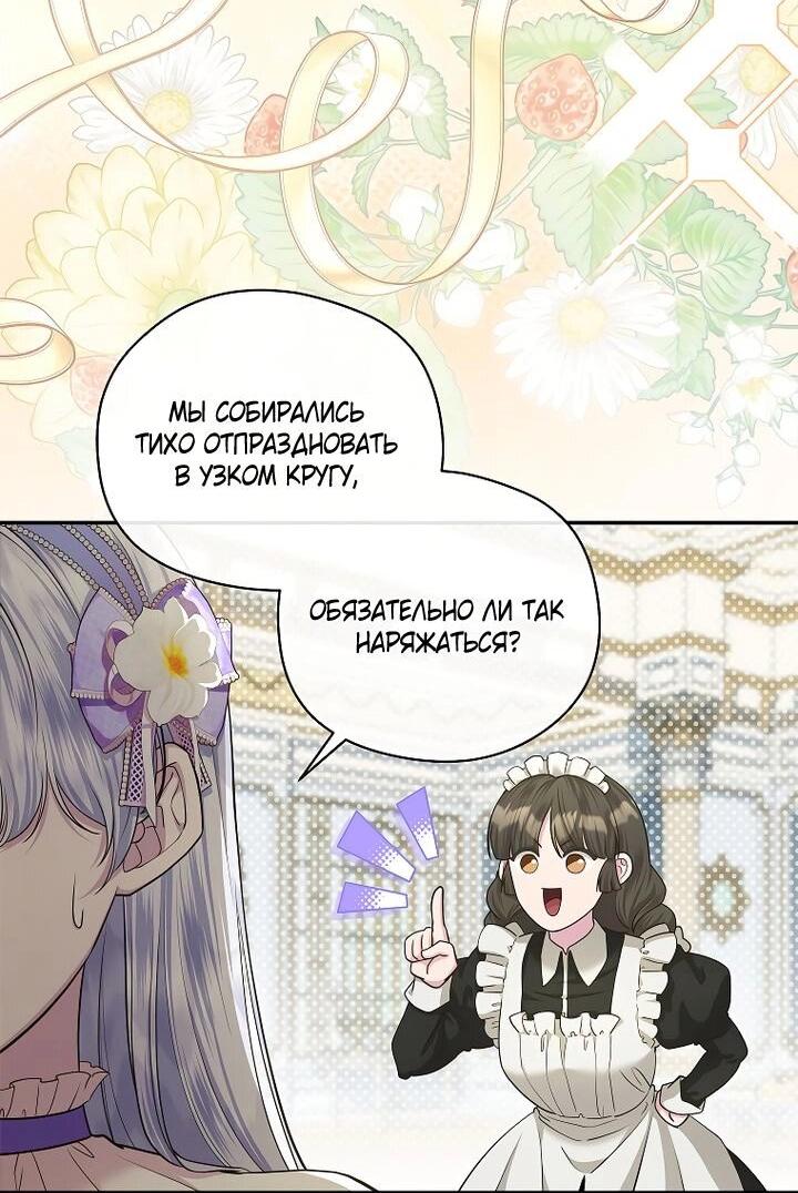Манга На заднем дворе расцвели фиалки - Глава 55 Страница 3