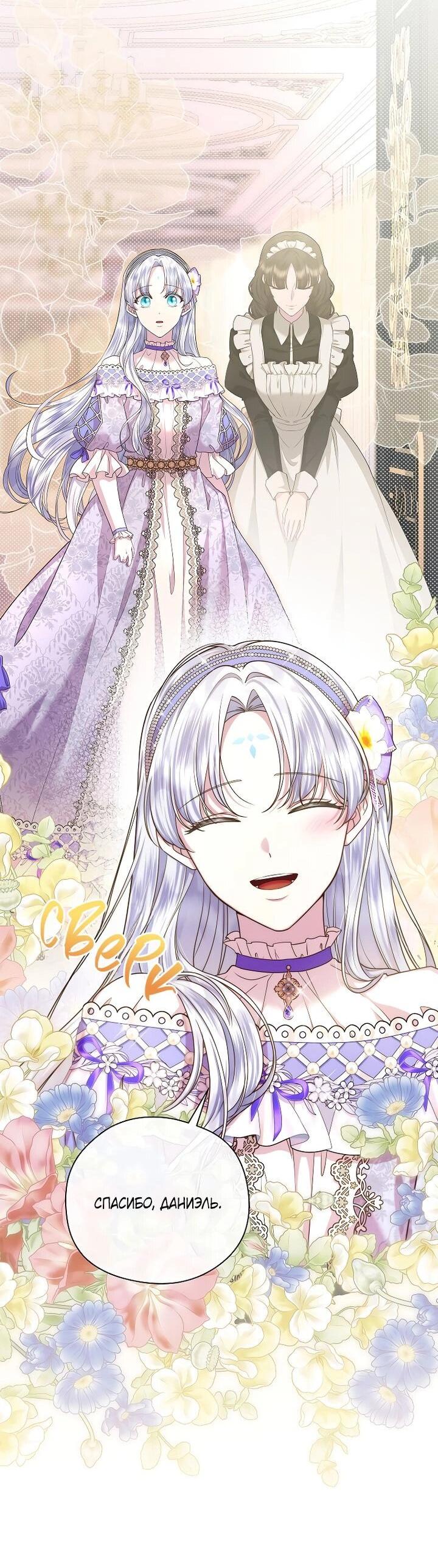 Манга На заднем дворе расцвели фиалки - Глава 55 Страница 9