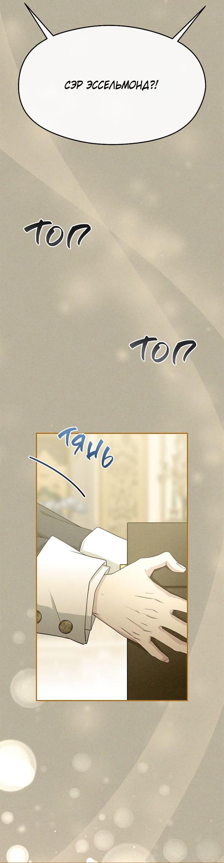 Манга На заднем дворе расцвели фиалки - Глава 55 Страница 49