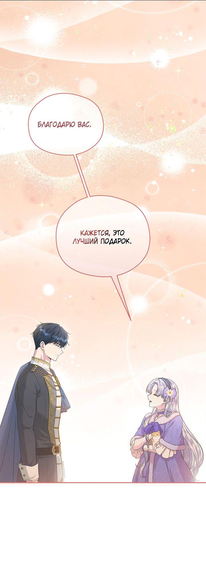 Манга На заднем дворе расцвели фиалки - Глава 55 Страница 51