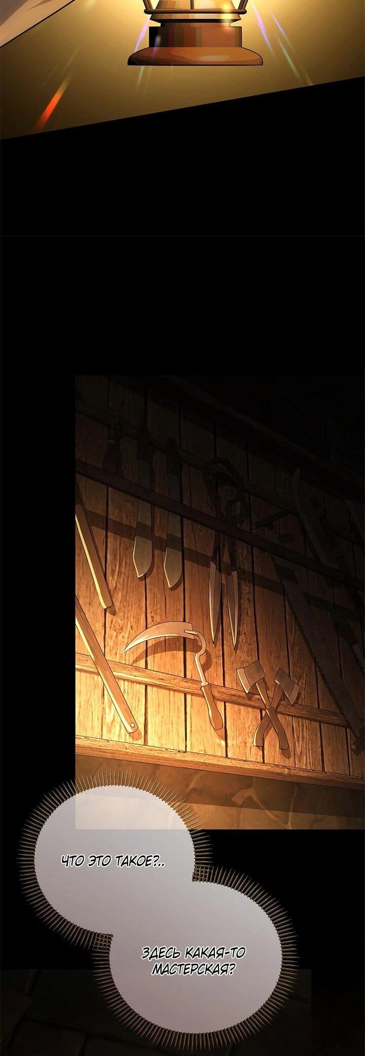 Манга На заднем дворе расцвели фиалки - Глава 57 Страница 27