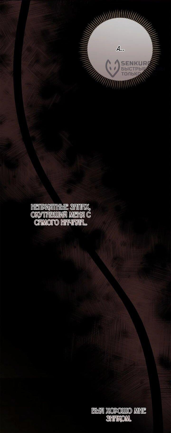 Манга На заднем дворе расцвели фиалки - Глава 57 Страница 33