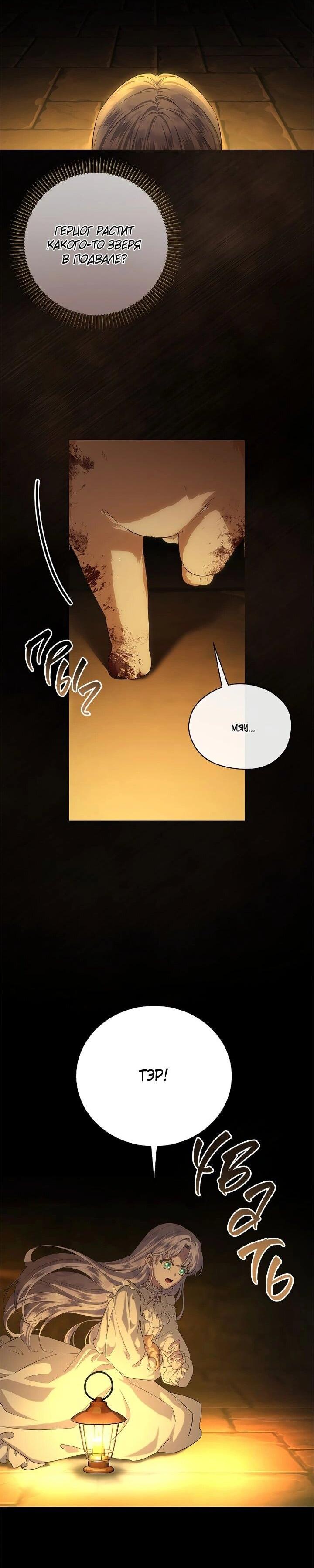 Манга На заднем дворе расцвели фиалки - Глава 57 Страница 30