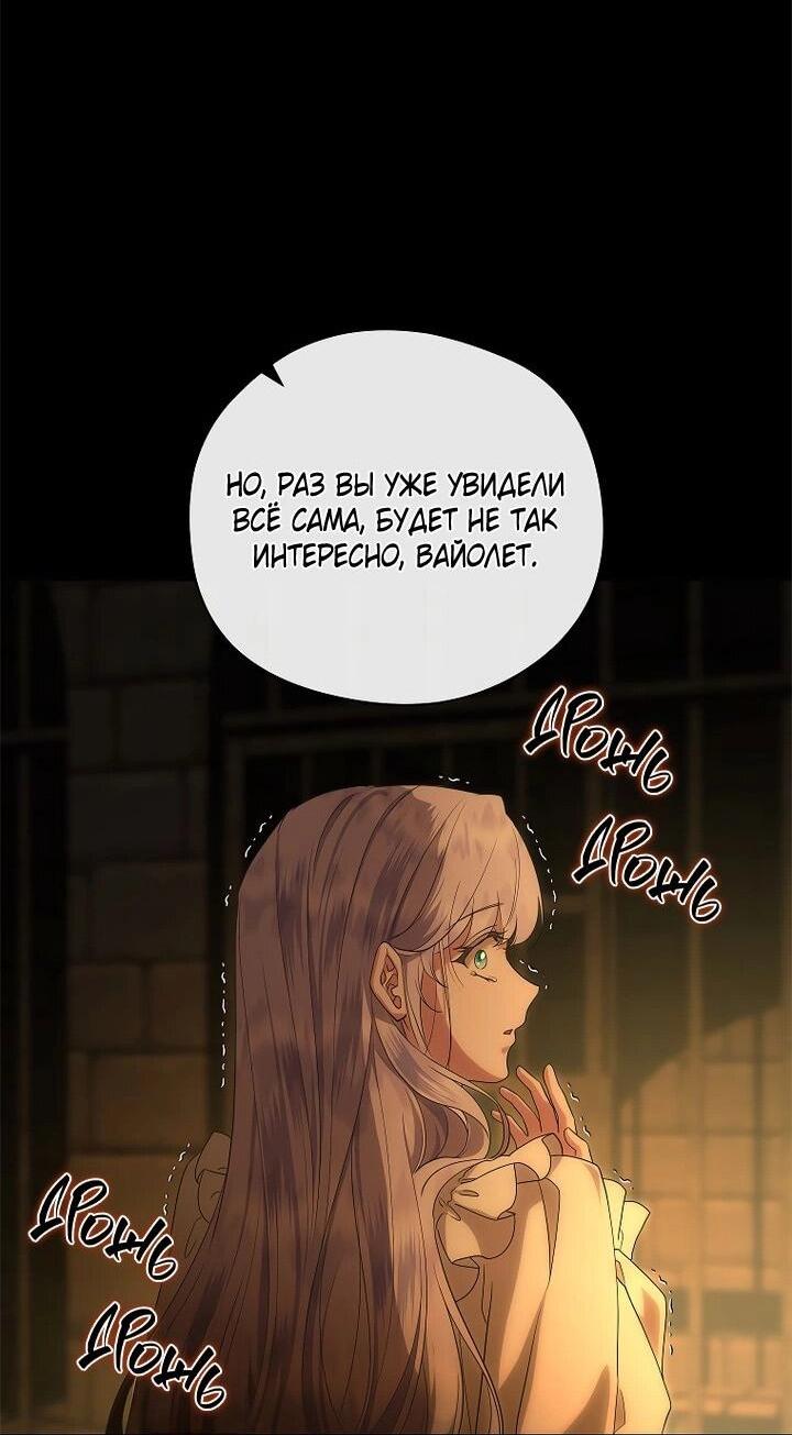 Манга На заднем дворе расцвели фиалки - Глава 57 Страница 47