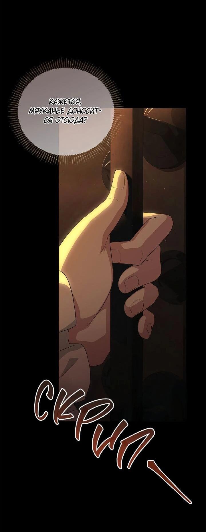 Манга На заднем дворе расцвели фиалки - Глава 57 Страница 24