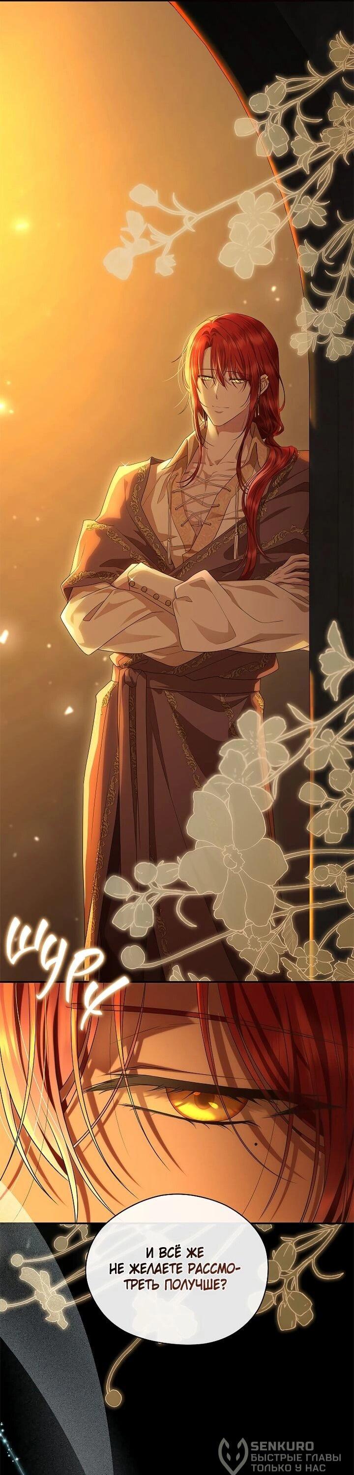 Манга На заднем дворе расцвели фиалки - Глава 57 Страница 48