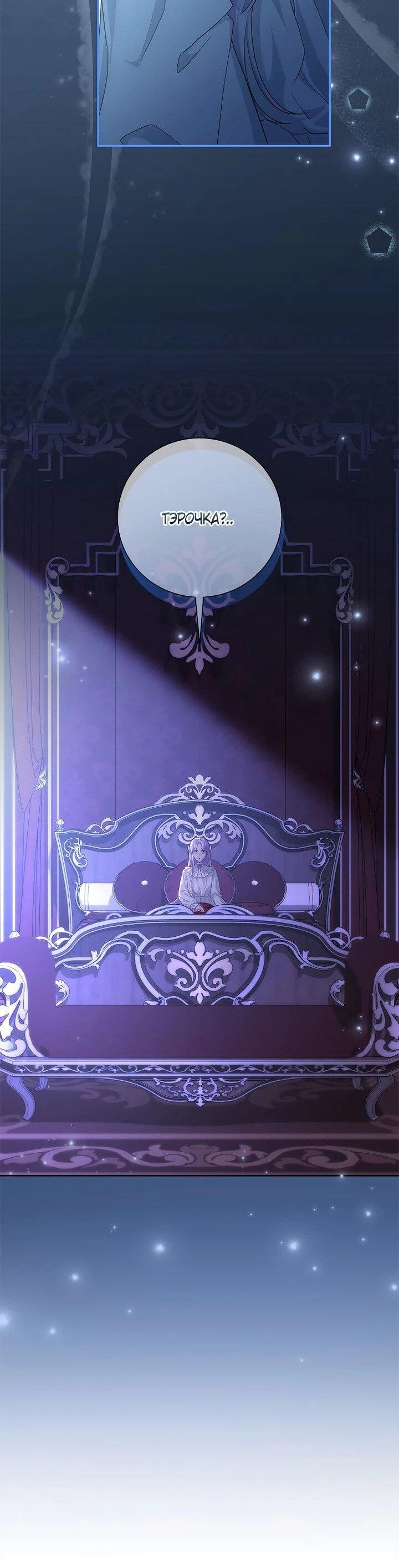 Манга На заднем дворе расцвели фиалки - Глава 57 Страница 11