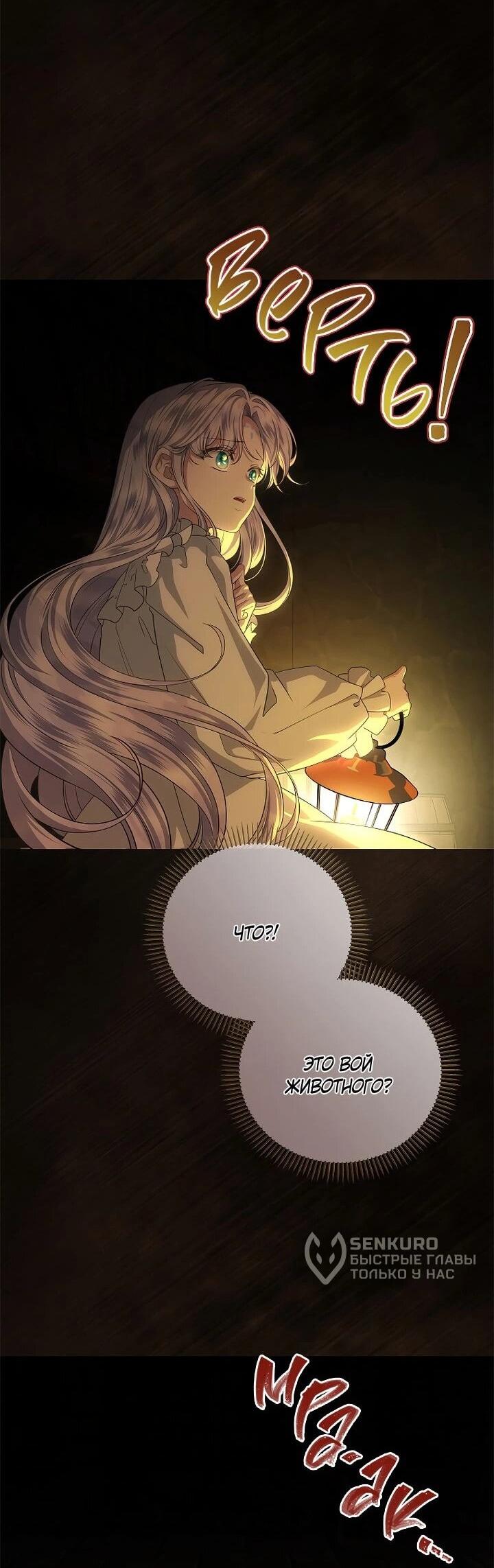 Манга На заднем дворе расцвели фиалки - Глава 57 Страница 29