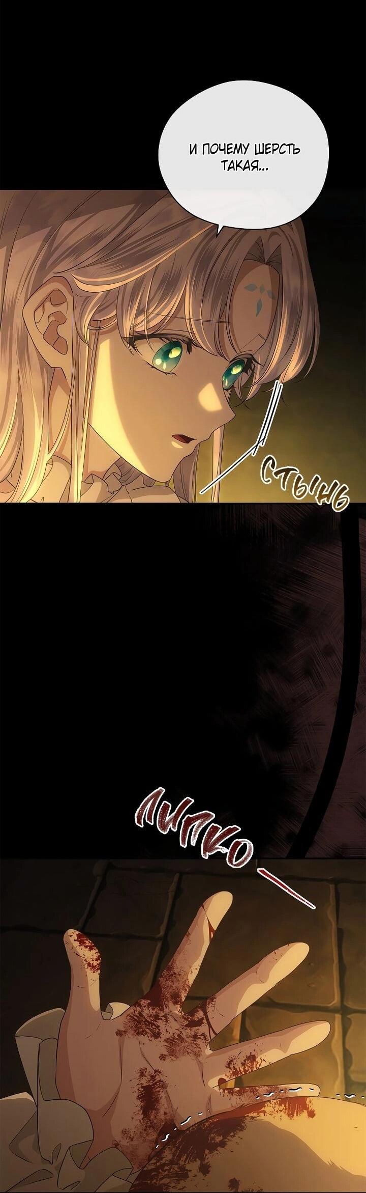 Манга На заднем дворе расцвели фиалки - Глава 57 Страница 32