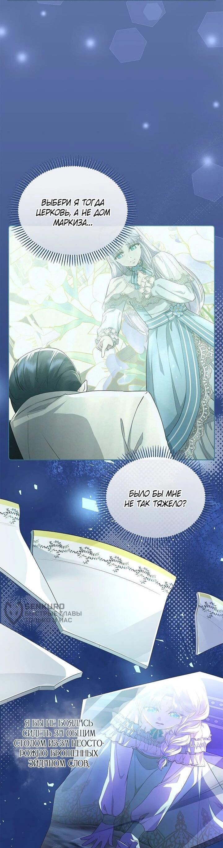 Манга На заднем дворе расцвели фиалки - Глава 57 Страница 4