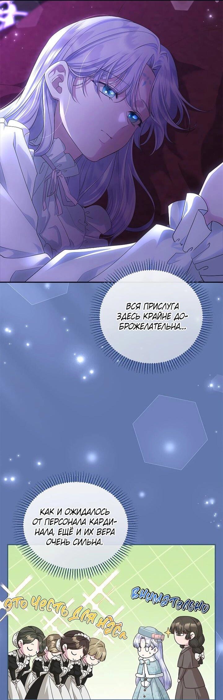 Манга На заднем дворе расцвели фиалки - Глава 57 Страница 3