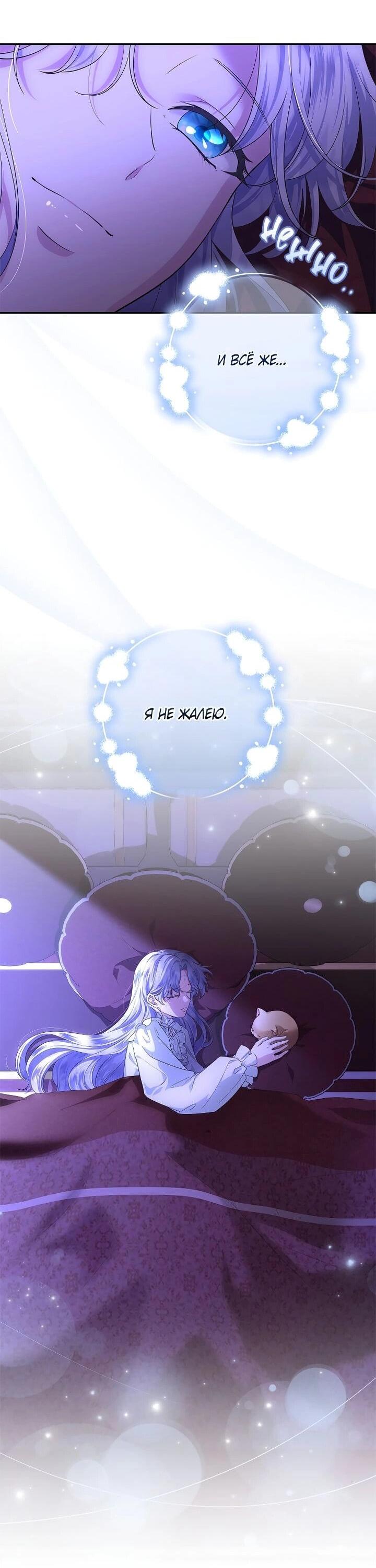 Манга На заднем дворе расцвели фиалки - Глава 57 Страница 7