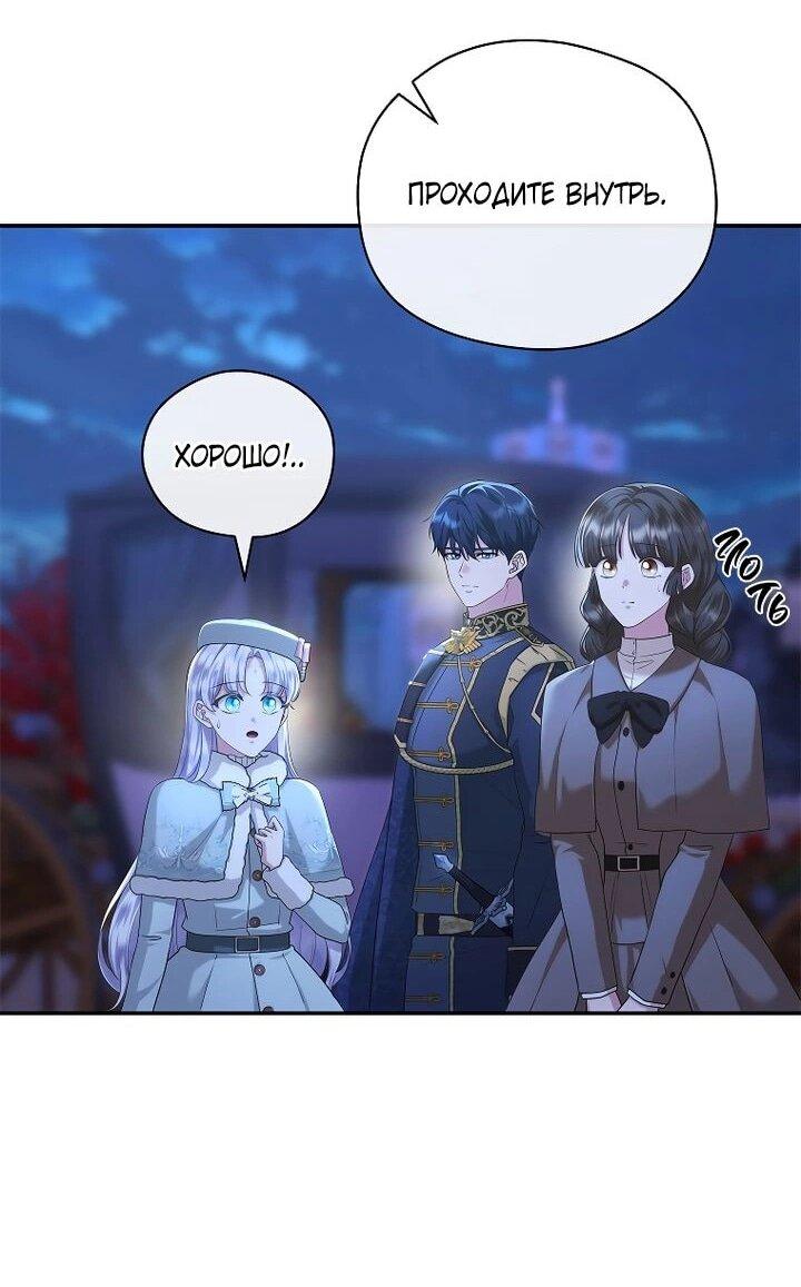 Манга На заднем дворе расцвели фиалки - Глава 56 Страница 44