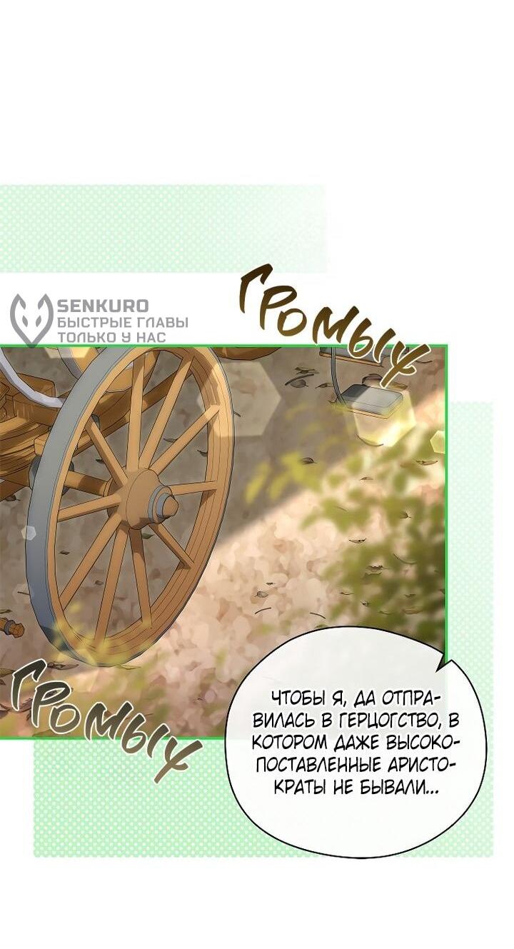 Манга На заднем дворе расцвели фиалки - Глава 56 Страница 13