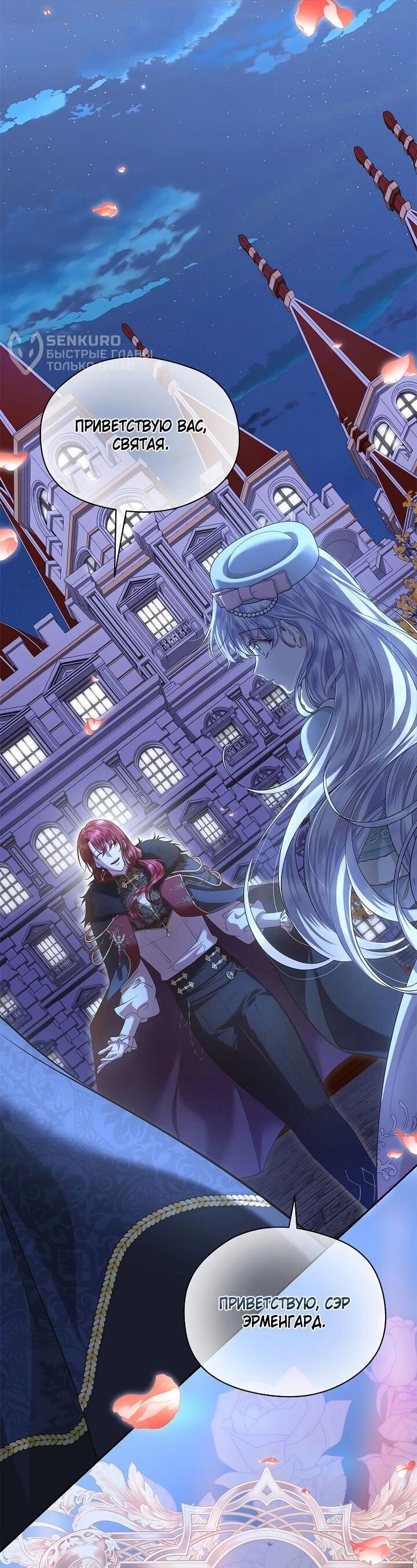 Манга На заднем дворе расцвели фиалки - Глава 56 Страница 39