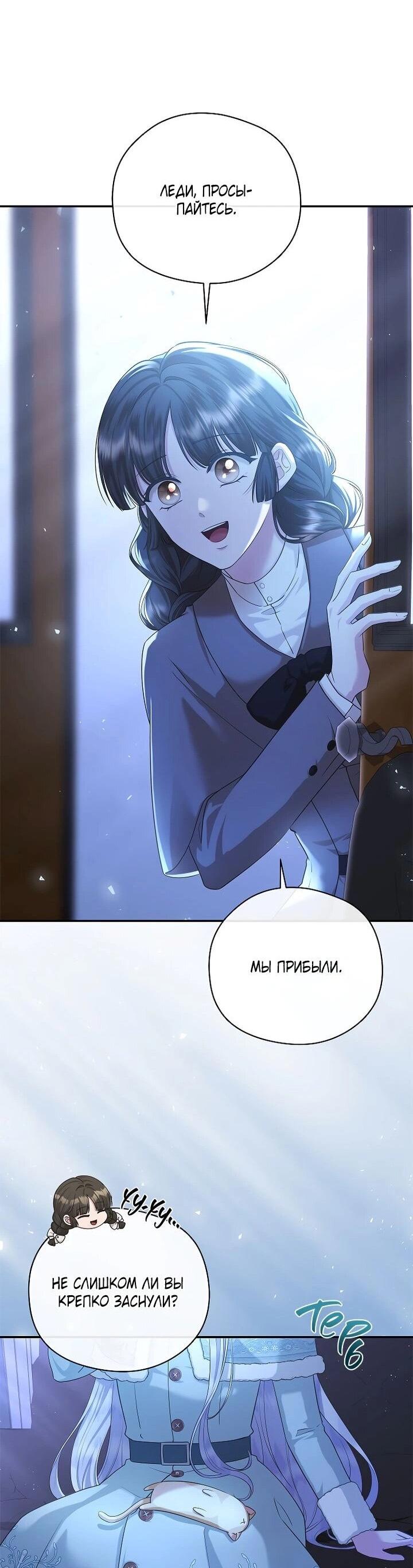 Манга На заднем дворе расцвели фиалки - Глава 56 Страница 32