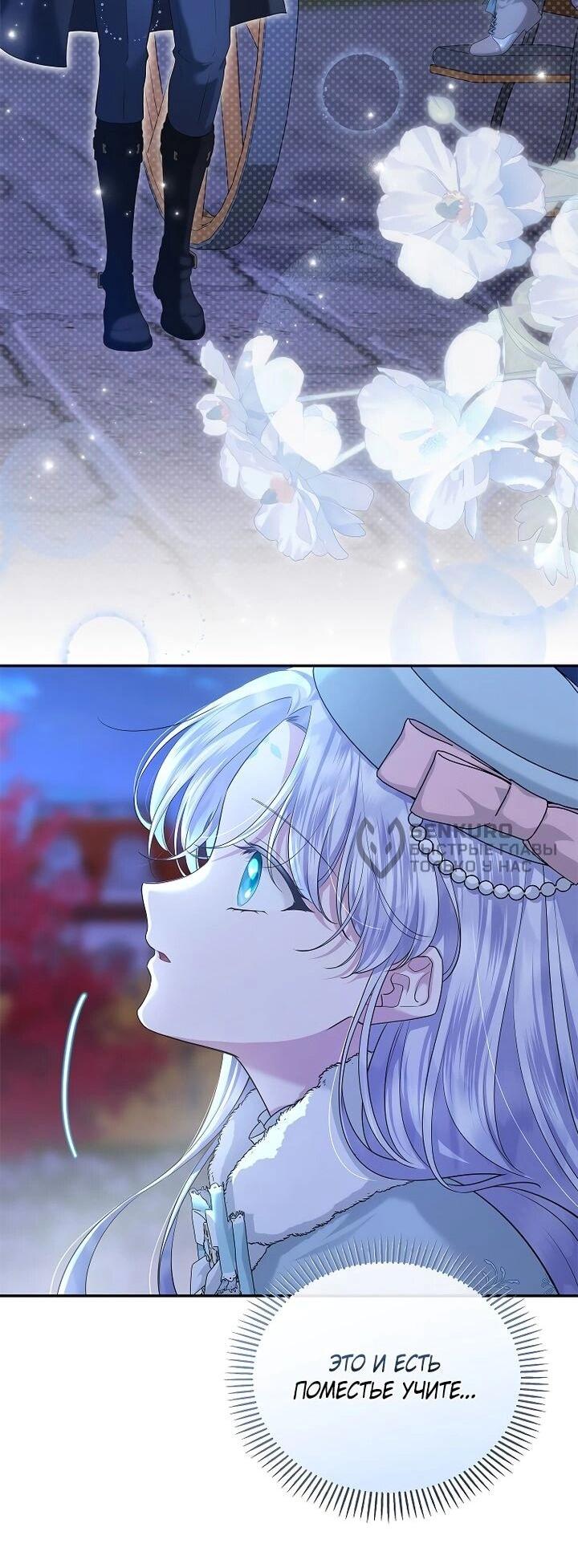 Манга На заднем дворе расцвели фиалки - Глава 56 Страница 34