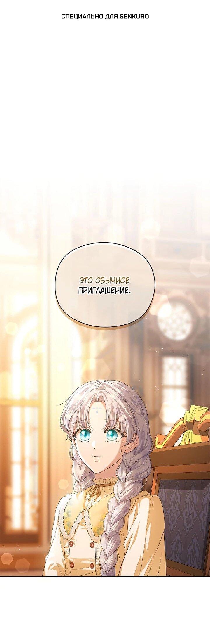 Манга На заднем дворе расцвели фиалки - Глава 56 Страница 1