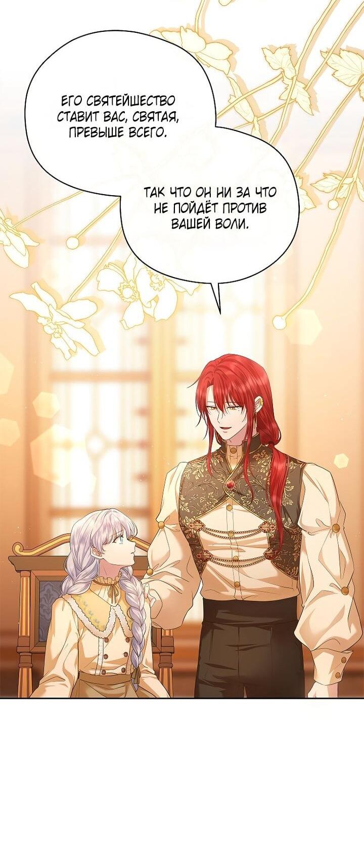 Манга На заднем дворе расцвели фиалки - Глава 56 Страница 9