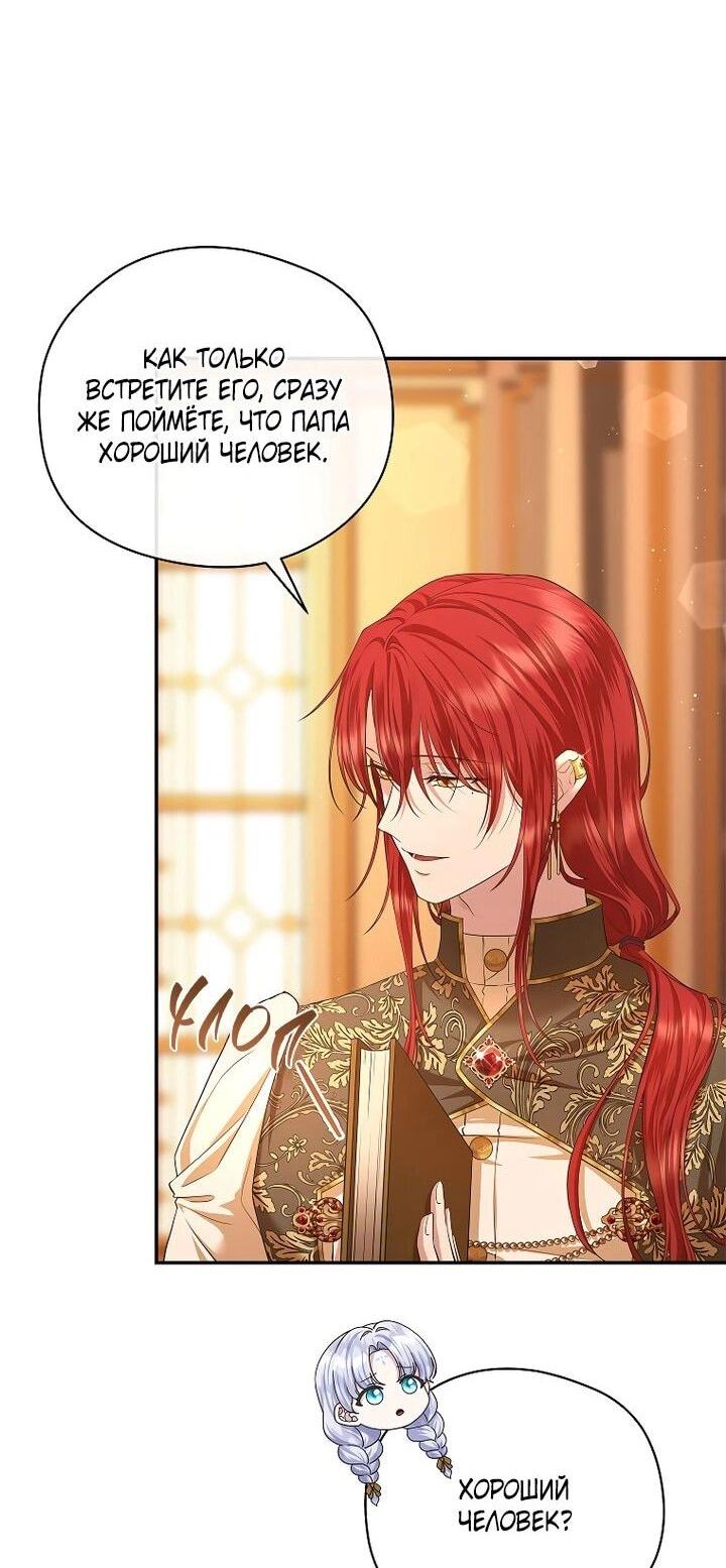 Манга На заднем дворе расцвели фиалки - Глава 56 Страница 5