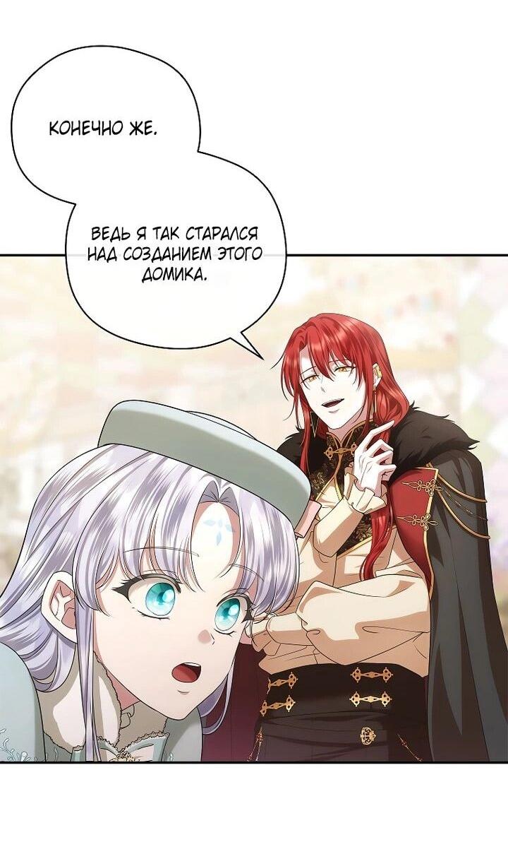 Манга На заднем дворе расцвели фиалки - Глава 56 Страница 57