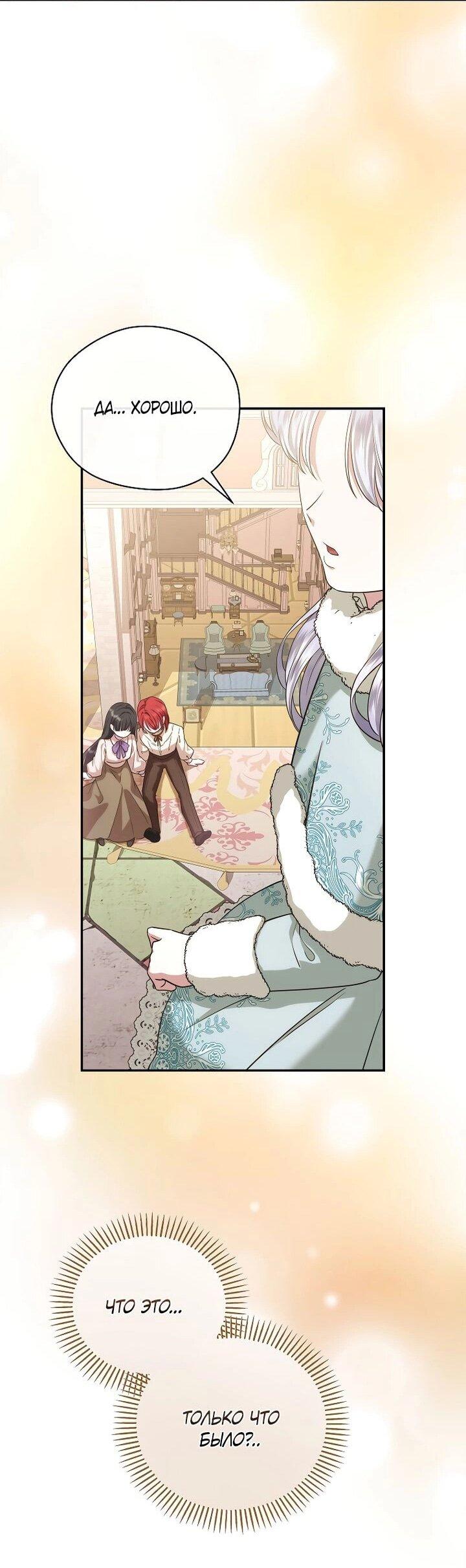 Манга На заднем дворе расцвели фиалки - Глава 56 Страница 62