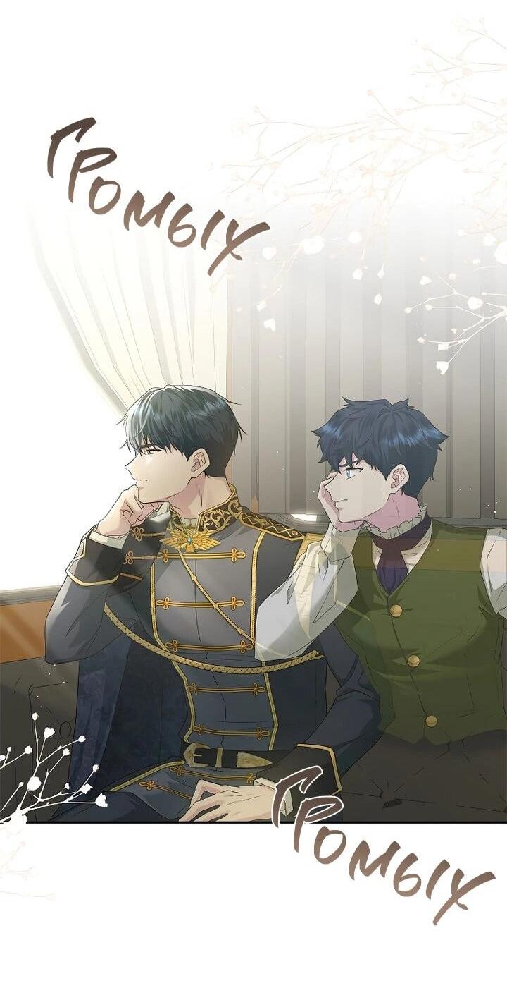 Манга На заднем дворе расцвели фиалки - Глава 56 Страница 24