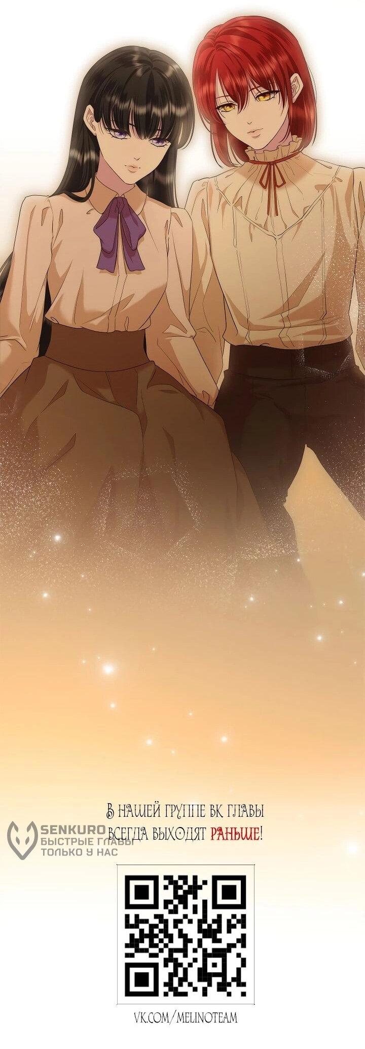 Манга На заднем дворе расцвели фиалки - Глава 56 Страница 63