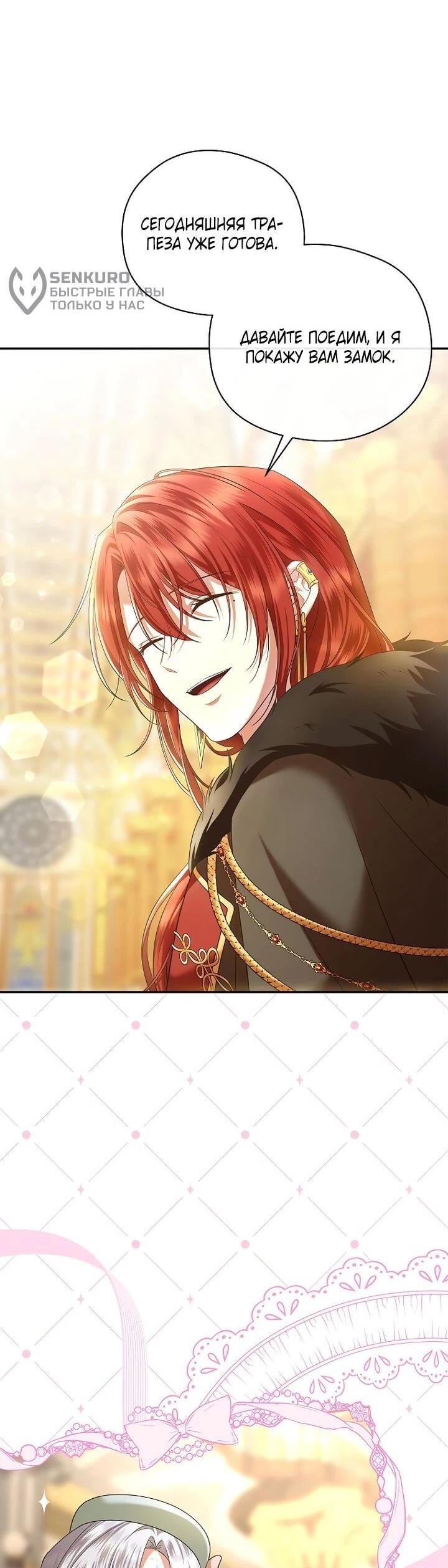 Манга На заднем дворе расцвели фиалки - Глава 56 Страница 48