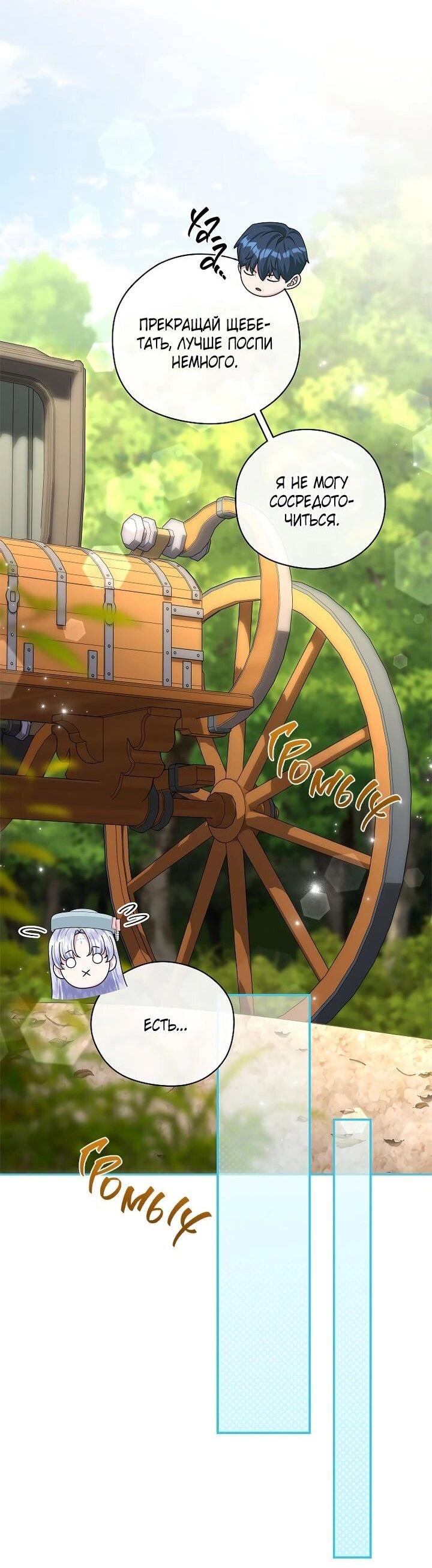 Манга На заднем дворе расцвели фиалки - Глава 56 Страница 30